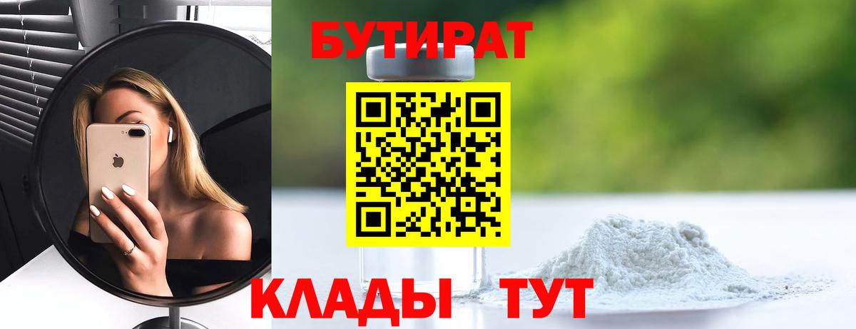 Бутират GHB Апрелевка