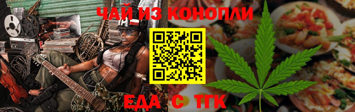 Печенье с ТГК конопля  Вход с VPN  Апрелевка 