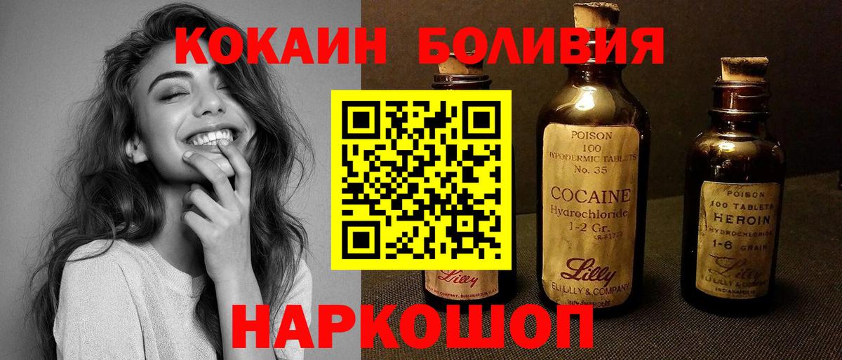 КОКАИН Боливия Апрелевка