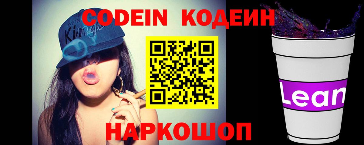 Codein Purple Drank Апрелевка