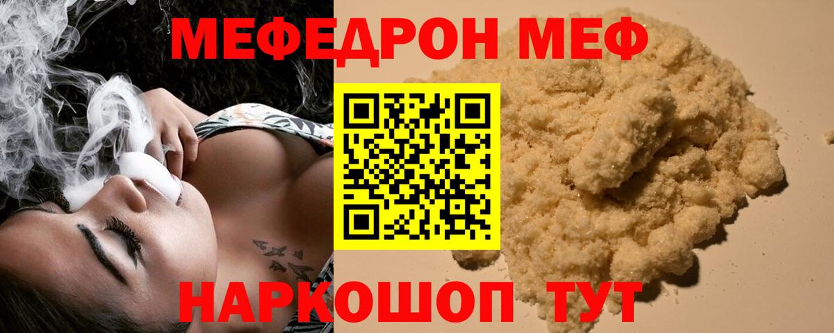 МЯУ-МЯУ 4 MMC  Мефедрон мука  Апрелевка  Меф  Вход с VPN 